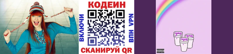 Кодеин напиток Lean (лин)  Котово 